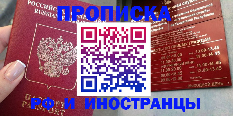 прописка регистрация в Хвалынске