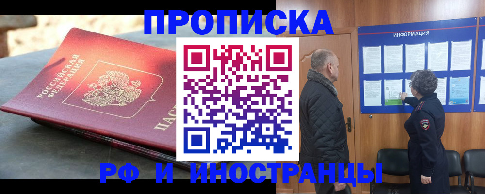 временная регистрация собственник в Хвалынске