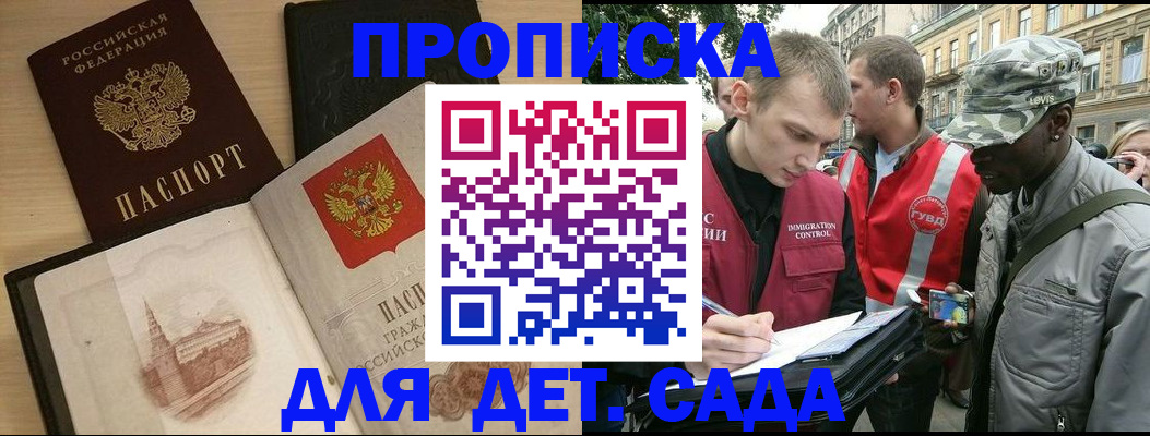 прописка законно в Хвалынске