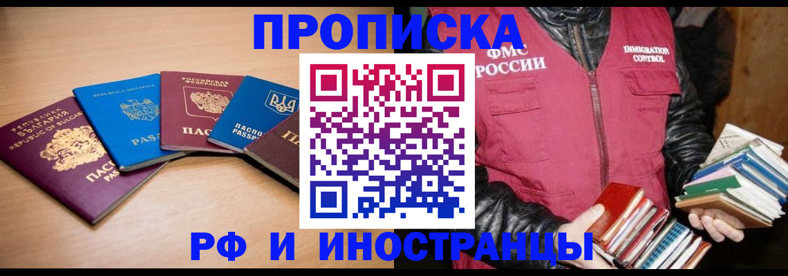купить прописку в Хвалынске