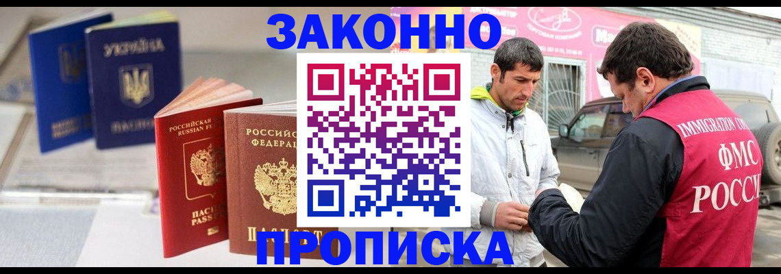 прописка для работы в Хвалынске